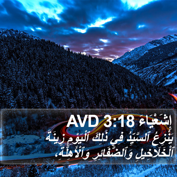 إِشَعْيَاءَ 3:18 AVD Bible Study