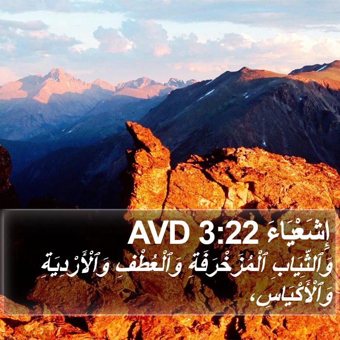 إِشَعْيَاءَ 3:22 AVD Bible Study