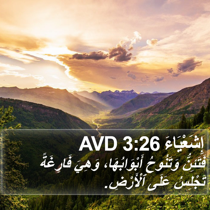 إِشَعْيَاءَ 3:26 AVD Bible Study