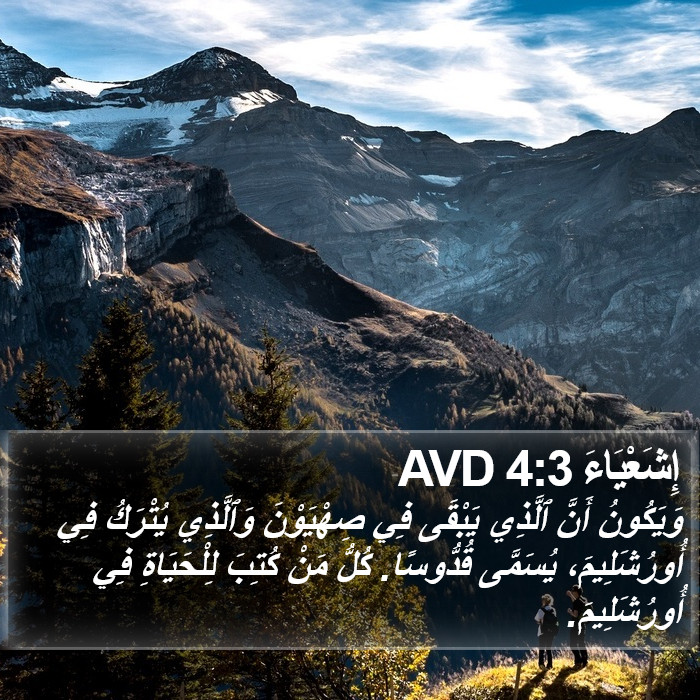 إِشَعْيَاءَ 4:3 AVD Bible Study