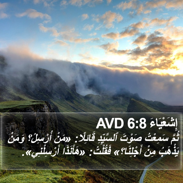 إِشَعْيَاءَ 6:8 AVD Bible Study