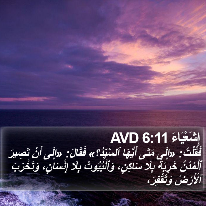 إِشَعْيَاءَ 6:11 AVD Bible Study