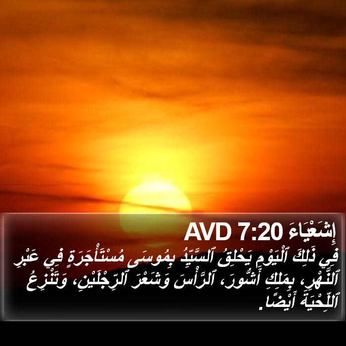 إِشَعْيَاءَ 7:20 AVD Bible Study