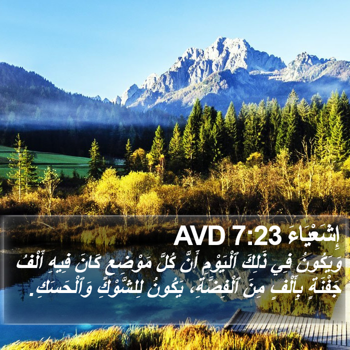 إِشَعْيَاءَ 7:23 AVD Bible Study