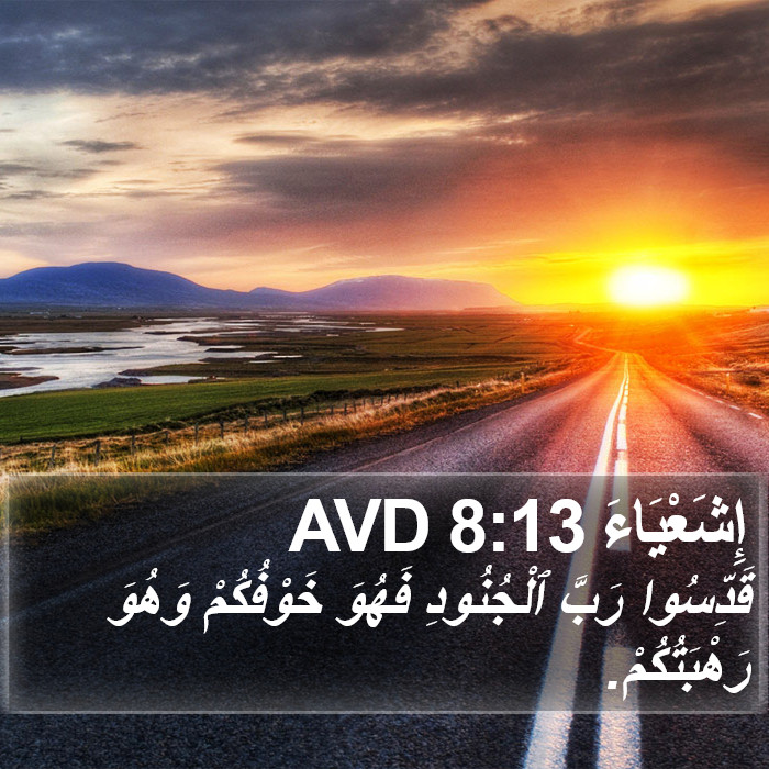 إِشَعْيَاءَ 8:13 AVD Bible Study