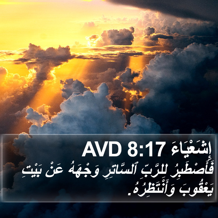 إِشَعْيَاءَ 8:17 AVD Bible Study