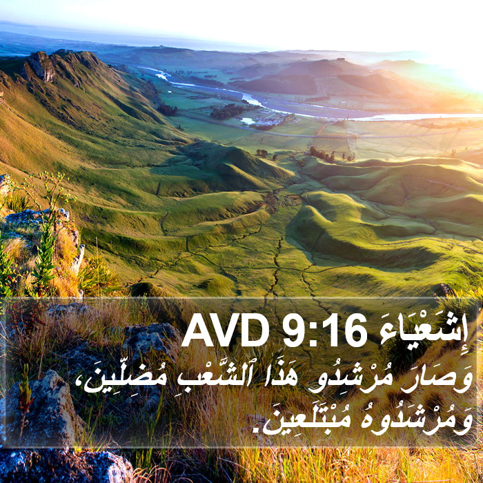 إِشَعْيَاءَ 9:16 AVD Bible Study