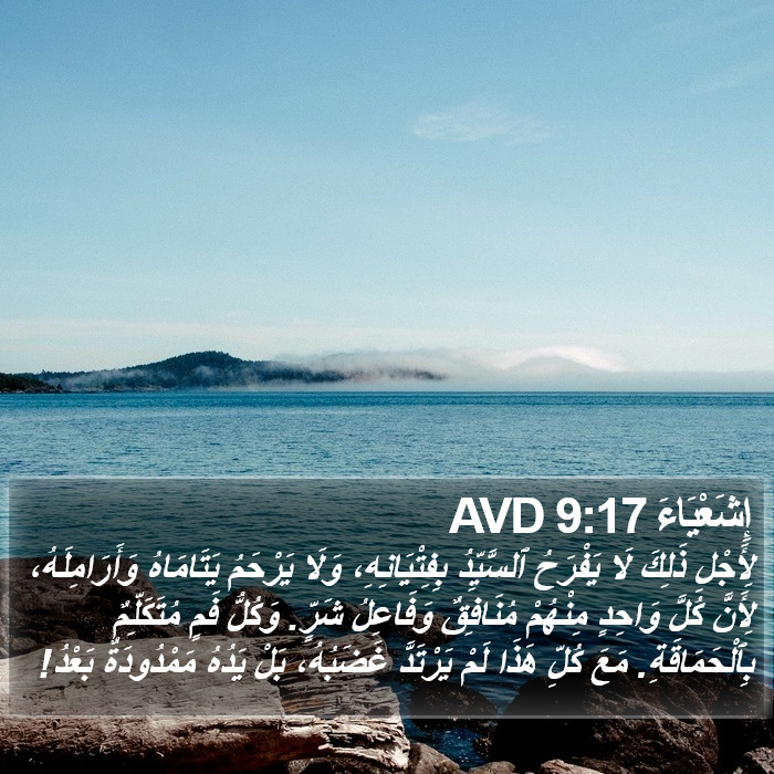 إِشَعْيَاءَ 9:17 AVD Bible Study