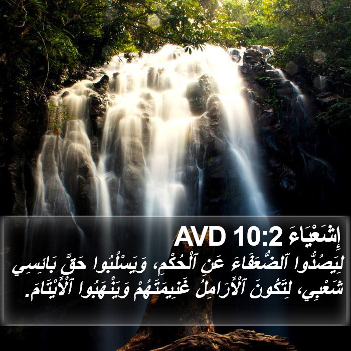 إِشَعْيَاءَ 10:2 AVD Bible Study