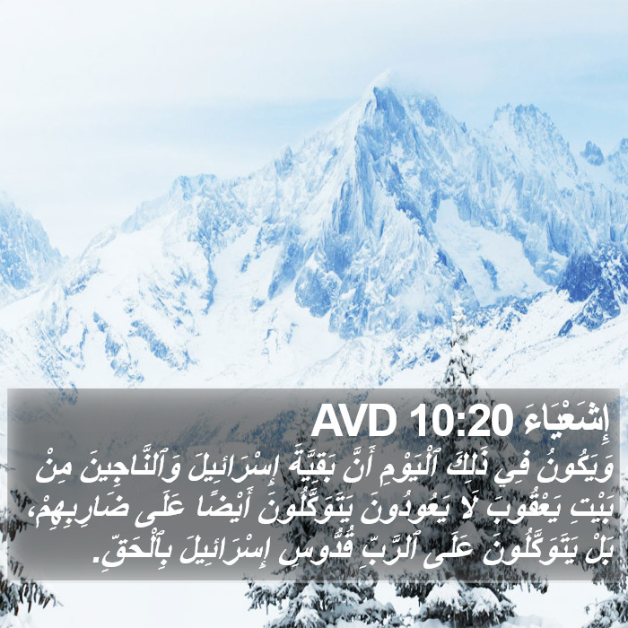 إِشَعْيَاءَ 10:20 AVD Bible Study