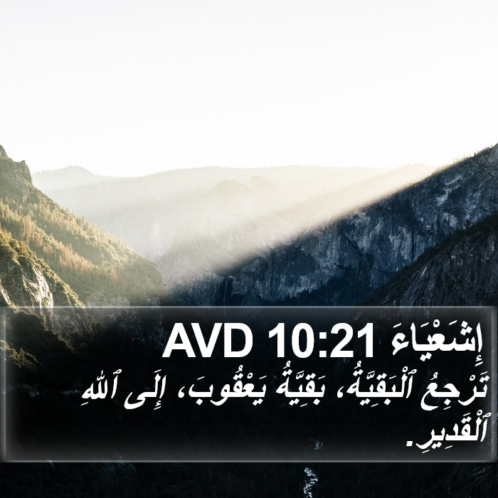 إِشَعْيَاءَ 10:21 AVD Bible Study