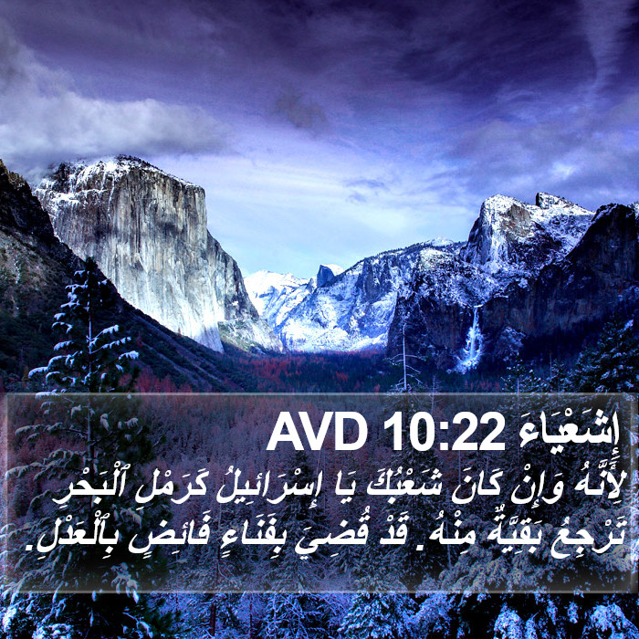 إِشَعْيَاءَ 10:22 AVD Bible Study