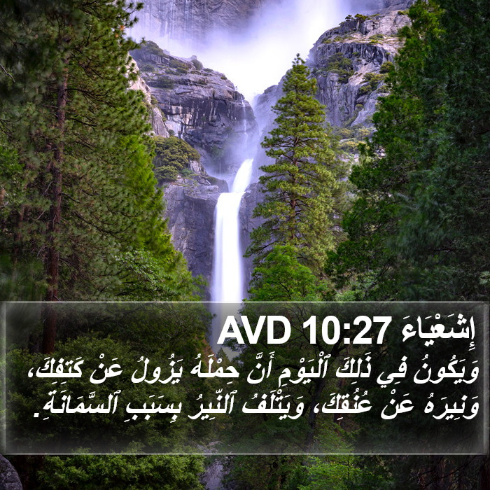 إِشَعْيَاءَ 10:27 AVD Bible Study