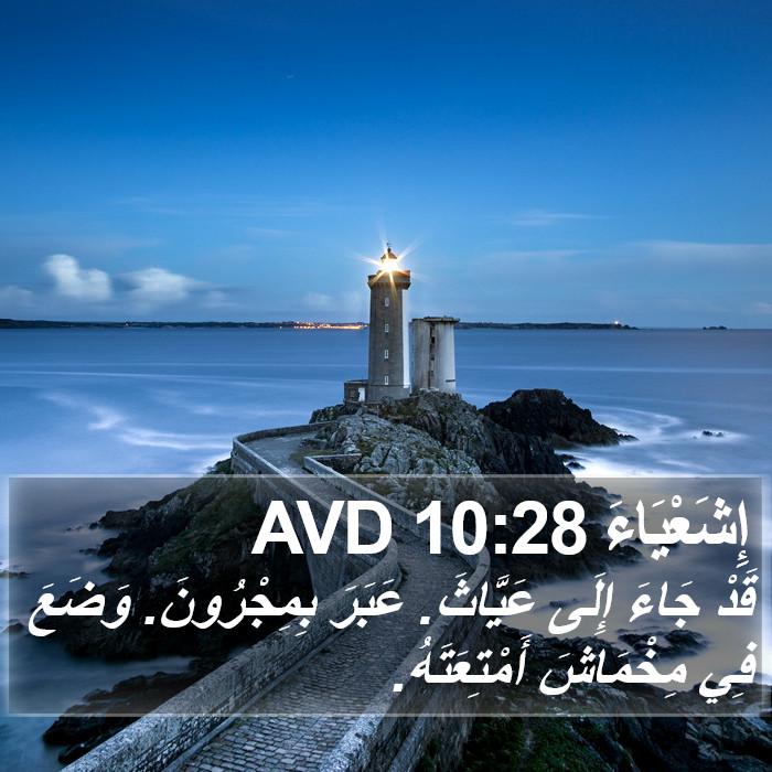 إِشَعْيَاءَ 10:28 AVD Bible Study