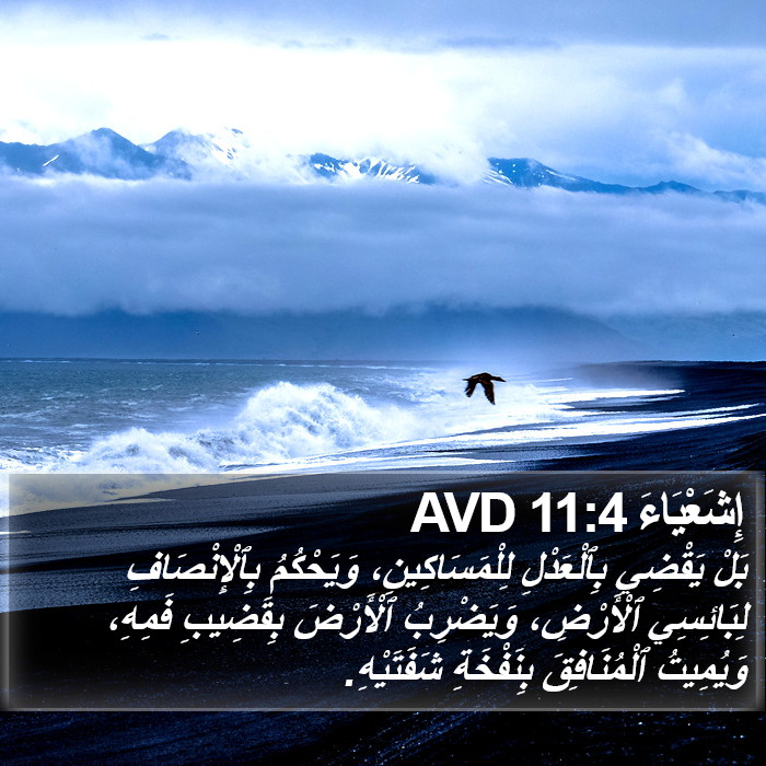 إِشَعْيَاءَ 11:4 AVD Bible Study