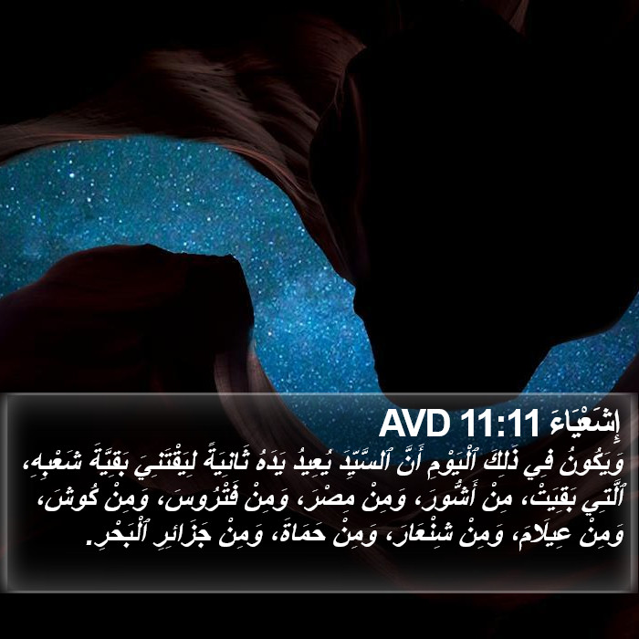 إِشَعْيَاءَ 11:11 AVD Bible Study