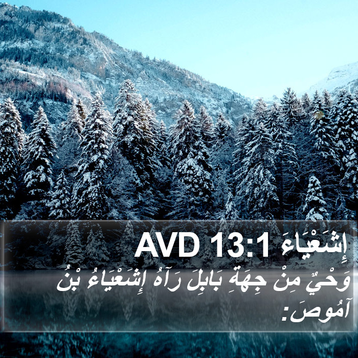 إِشَعْيَاءَ 13:1 AVD Bible Study