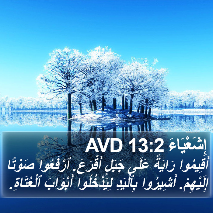 إِشَعْيَاءَ 13:2 AVD Bible Study