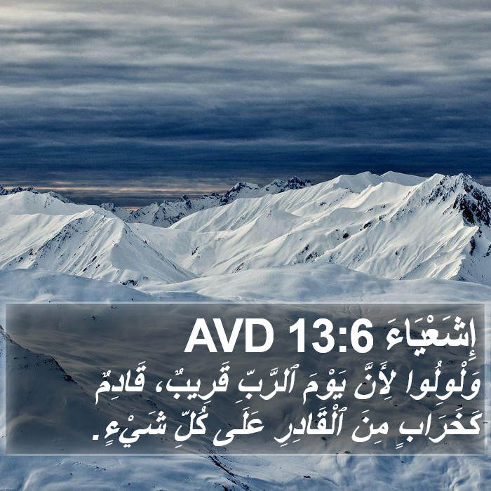 إِشَعْيَاءَ 13:6 AVD Bible Study