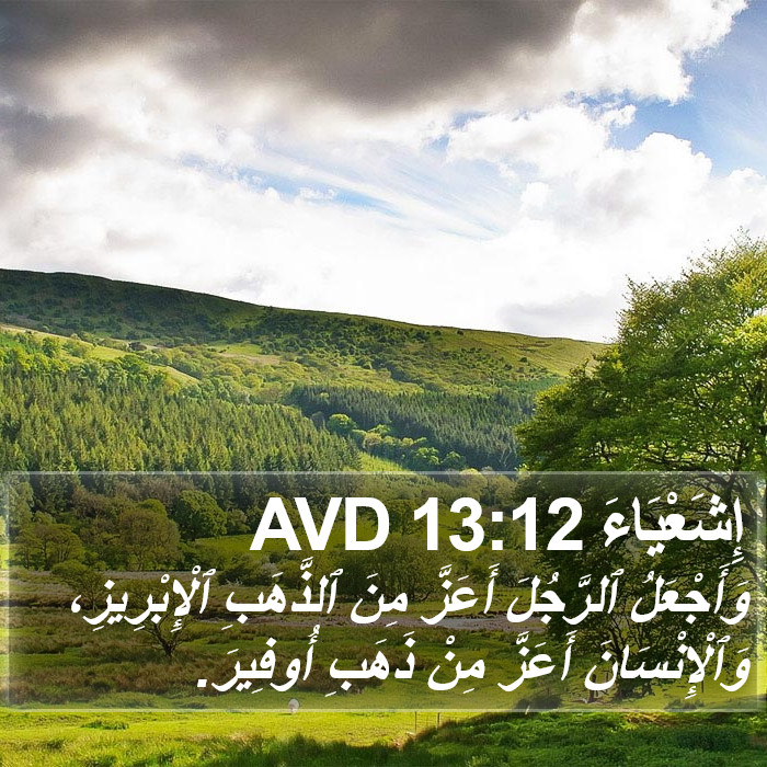 إِشَعْيَاءَ 13:12 AVD Bible Study