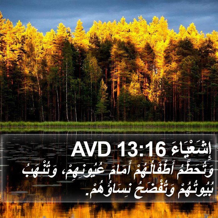 إِشَعْيَاءَ 13:16 AVD Bible Study