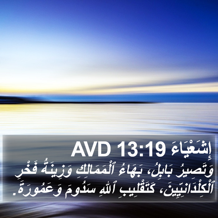 إِشَعْيَاءَ 13:19 AVD Bible Study