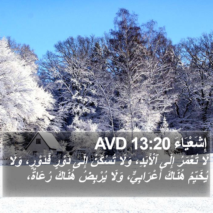 إِشَعْيَاءَ 13:20 AVD Bible Study