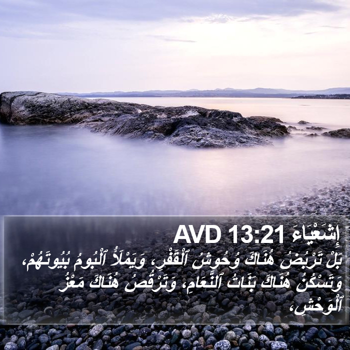 إِشَعْيَاءَ 13:21 AVD Bible Study