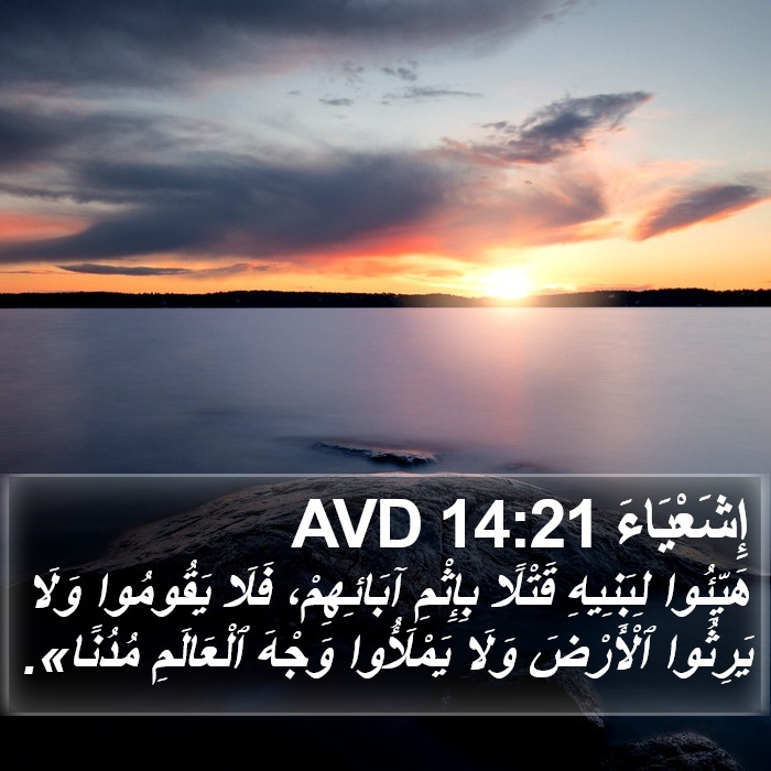 إِشَعْيَاءَ 14:21 AVD Bible Study