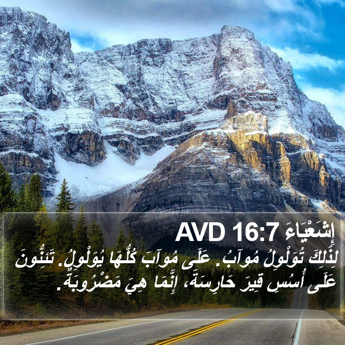 إِشَعْيَاءَ 16:7 AVD Bible Study