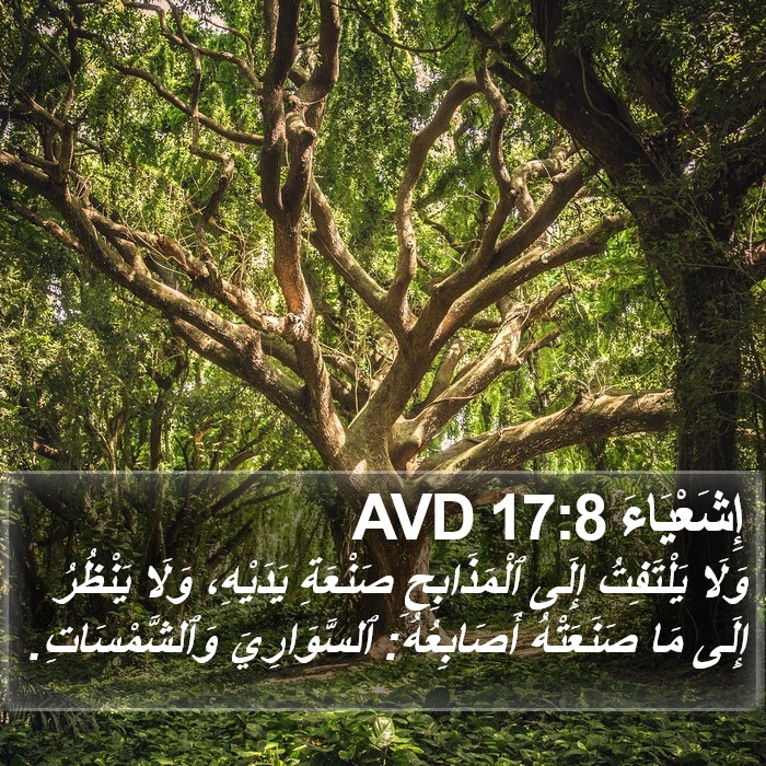 إِشَعْيَاءَ 17:8 AVD Bible Study