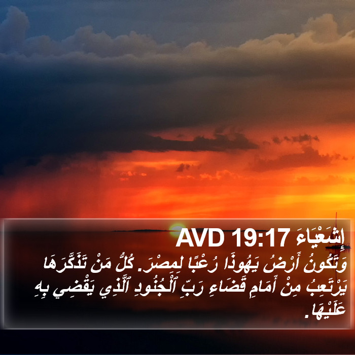 إِشَعْيَاءَ 19:17 AVD Bible Study