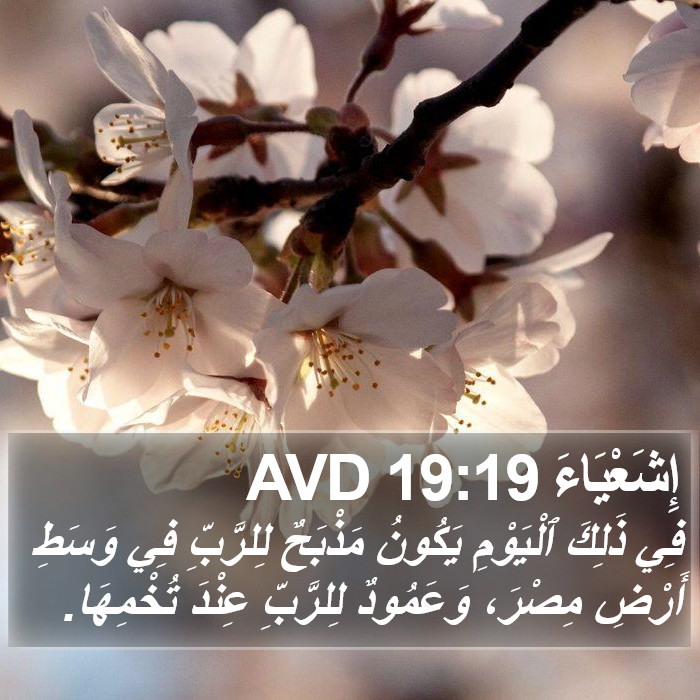 إِشَعْيَاءَ 19:19 AVD Bible Study