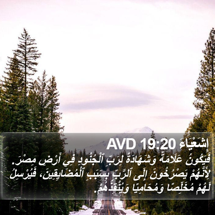 إِشَعْيَاءَ 19:20 AVD Bible Study