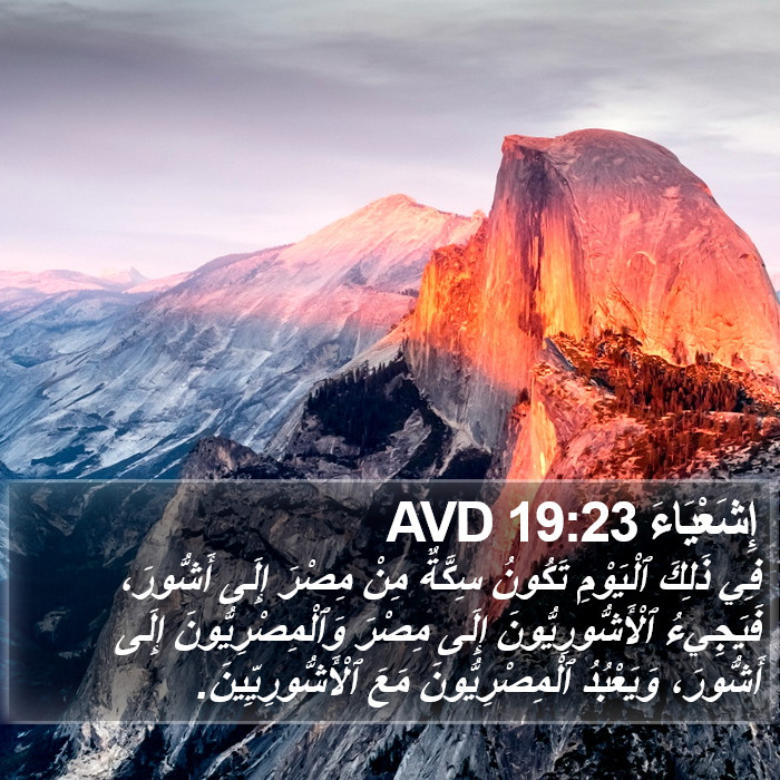 إِشَعْيَاءَ 19:23 AVD Bible Study