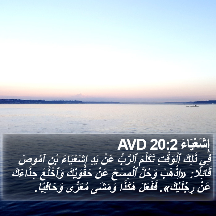 إِشَعْيَاءَ 20:2 AVD Bible Study