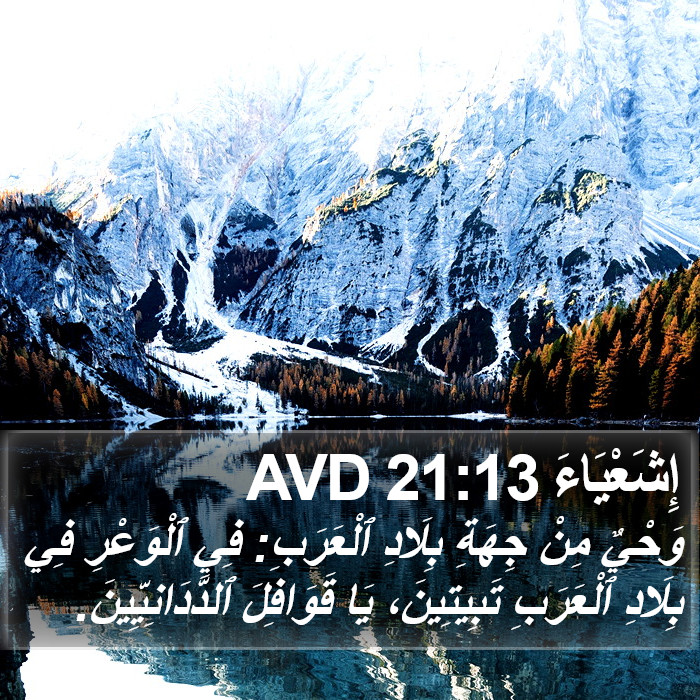 إِشَعْيَاءَ 21:13 AVD Bible Study