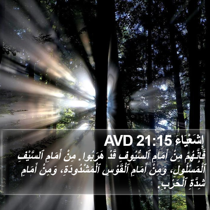 إِشَعْيَاءَ 21:15 AVD Bible Study