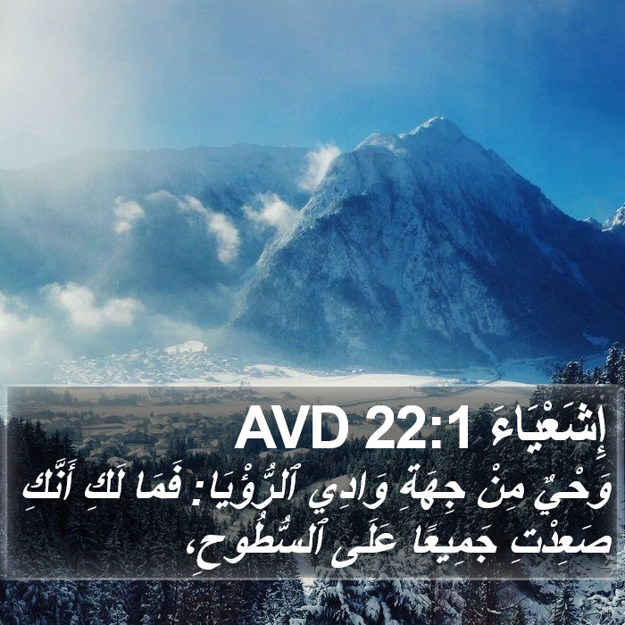 إِشَعْيَاءَ 22:1 AVD Bible Study