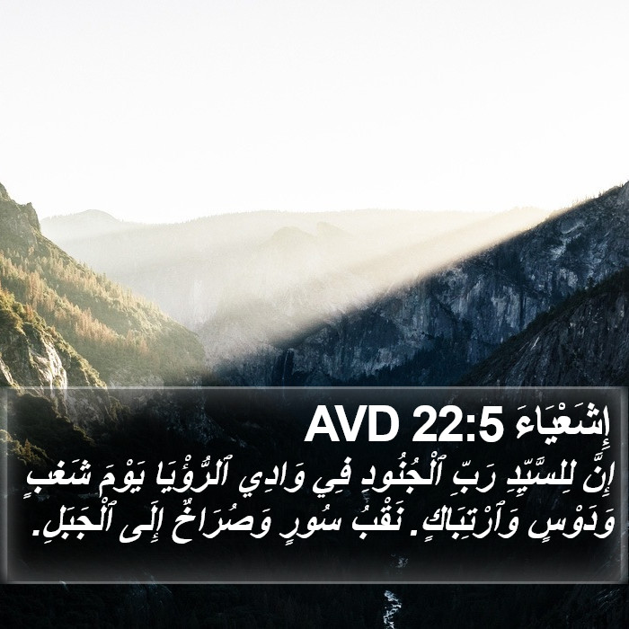 إِشَعْيَاءَ 22:5 AVD Bible Study