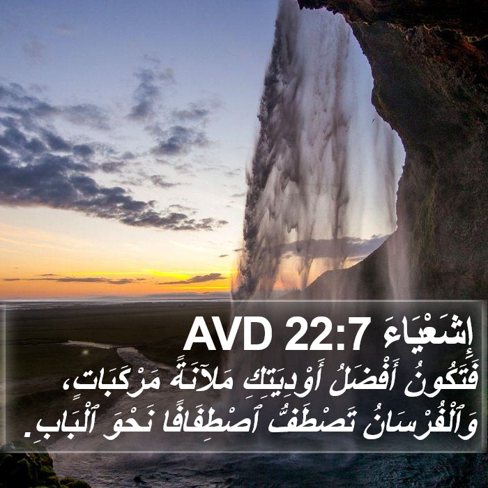 إِشَعْيَاءَ 22:7 AVD Bible Study