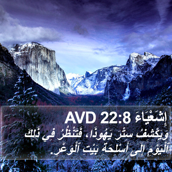 إِشَعْيَاءَ 22:8 AVD Bible Study