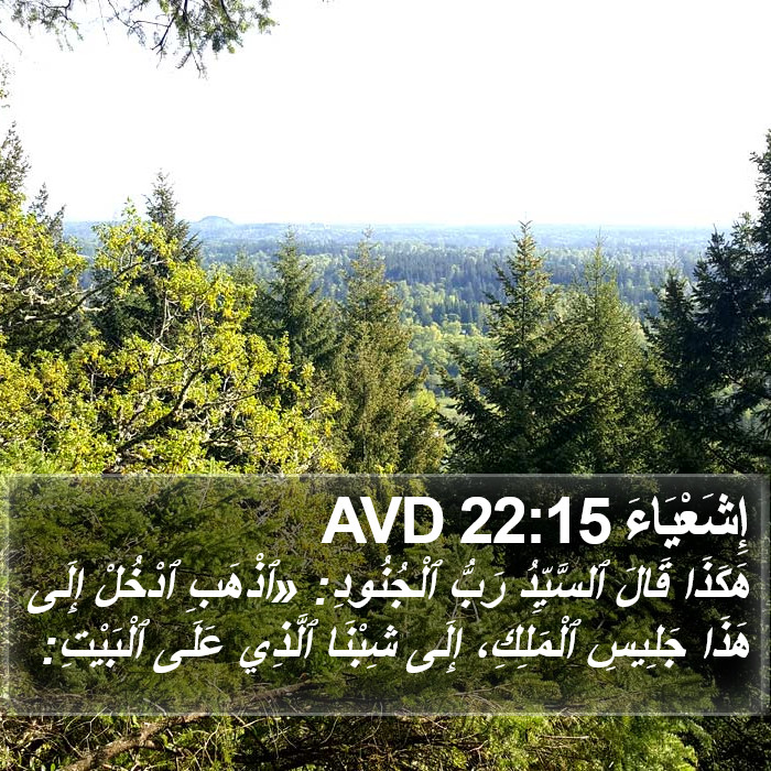 إِشَعْيَاءَ 22:15 AVD Bible Study