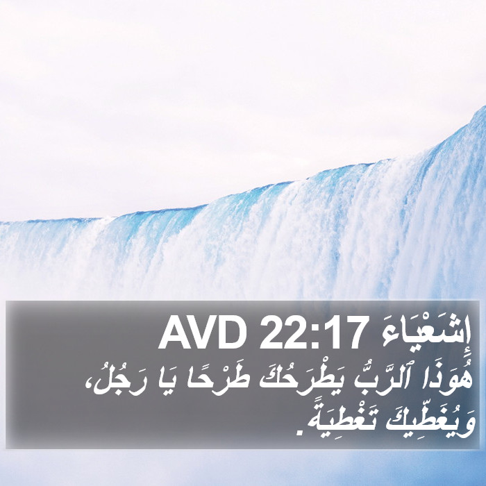 إِشَعْيَاءَ 22:17 AVD Bible Study