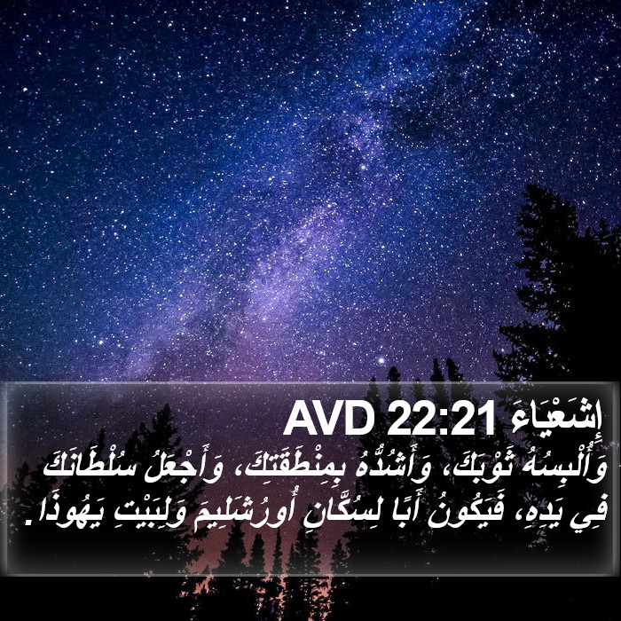 إِشَعْيَاءَ 22:21 AVD Bible Study