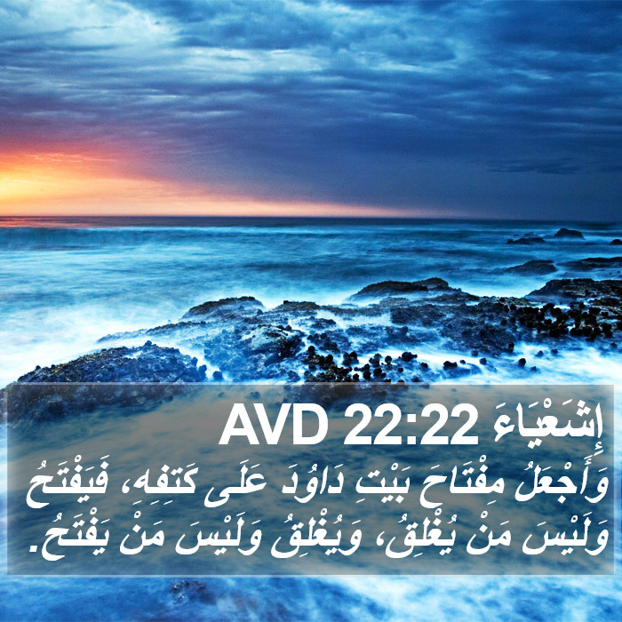 إِشَعْيَاءَ 22:22 AVD Bible Study