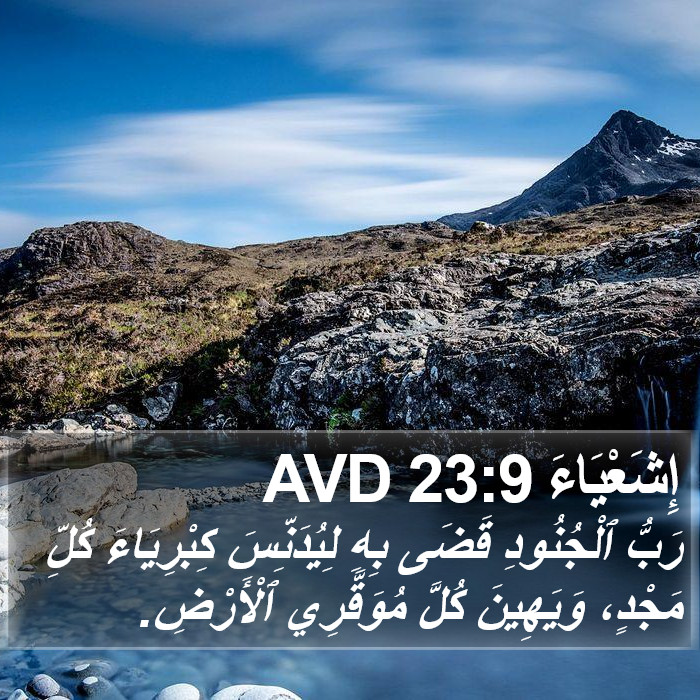 إِشَعْيَاءَ 23:9 AVD Bible Study