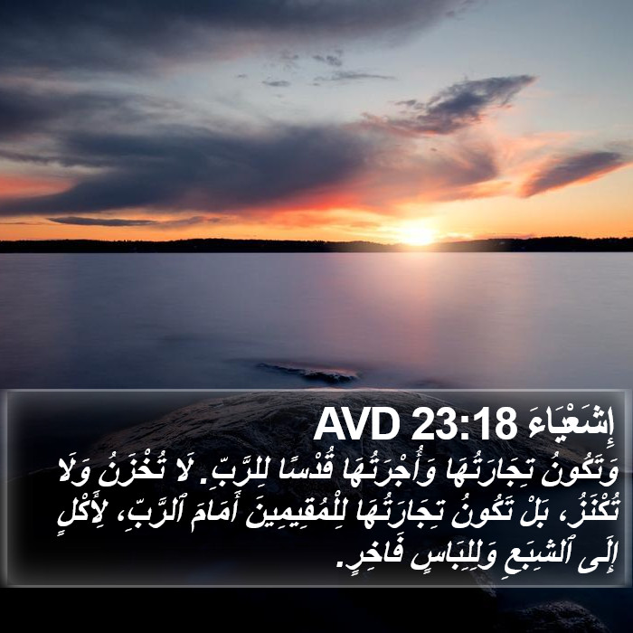 إِشَعْيَاءَ 23:18 AVD Bible Study