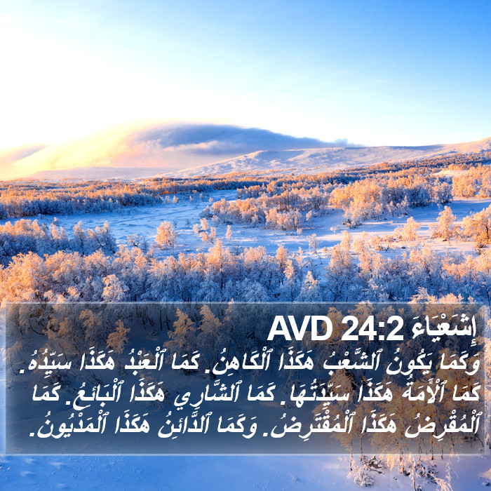 إِشَعْيَاءَ 24:2 AVD Bible Study