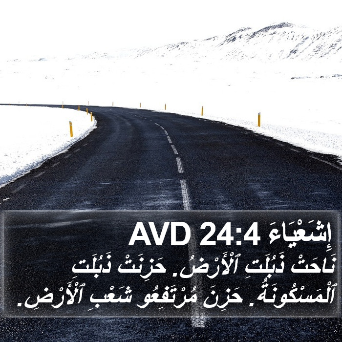 إِشَعْيَاءَ 24:4 AVD Bible Study